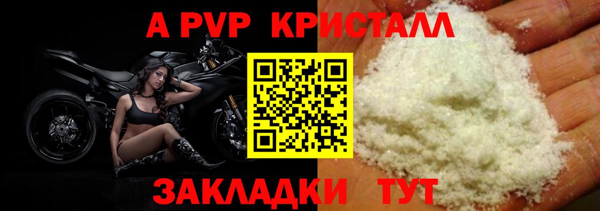 Зерноград  Alpha PVP VHQ  A-PVP Crystall  Вход с VPN 