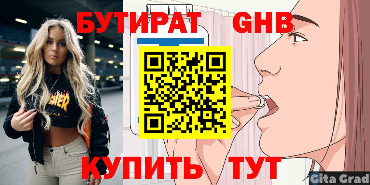БУТИРАТ вода  Вход с VPN  БУТИРАТ  Зерноград 