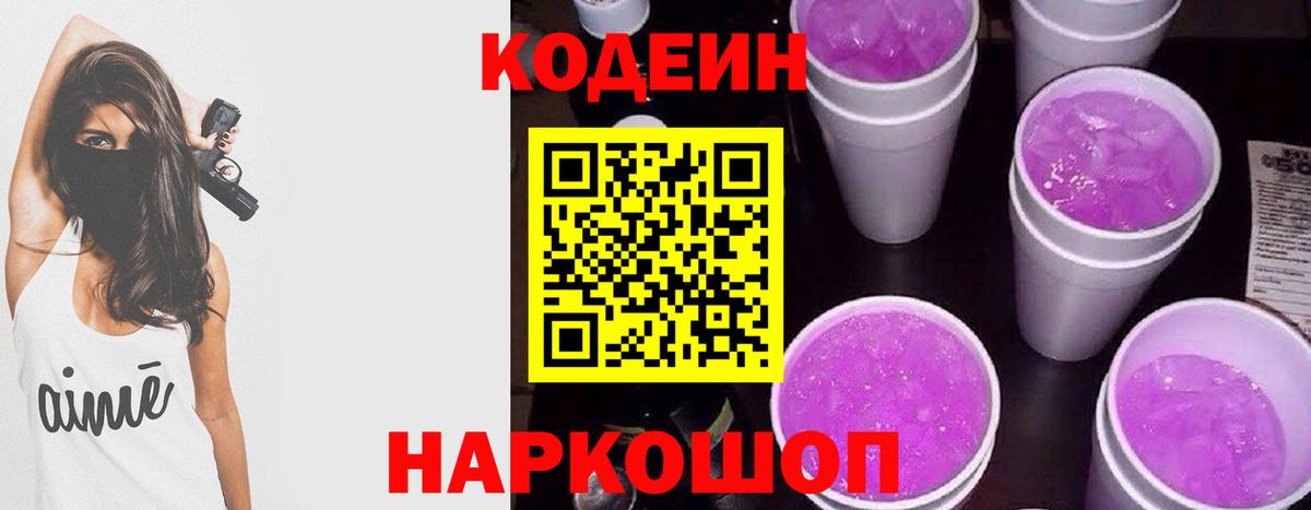 Кодеин Purple Drank  Codein Purple Drank  Зерноград  Вход с VPN 