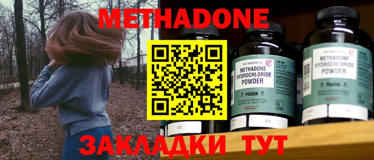 МЕТАДОН VHQ  Метадон methadone  Зерноград  гидра   Вход с VPN 