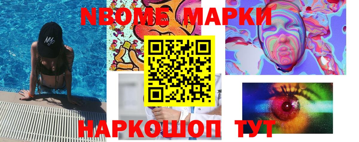 Марки 25I-NBOMe 1500мкг  Наркотические марки  где продают   Вход с VPN  Зерноград 