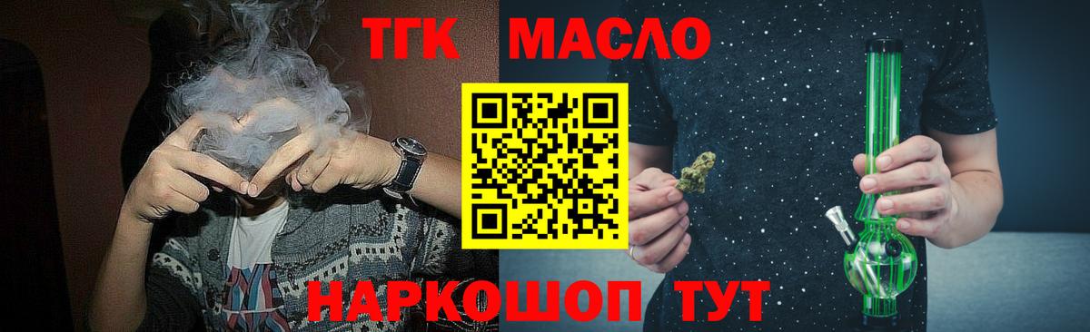ТГК THC oil  ТГК гашишное масло  Зерноград  Вход с VPN 